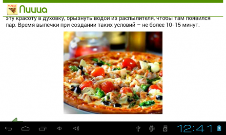 Пицца. Рецепты на каждый день | Android