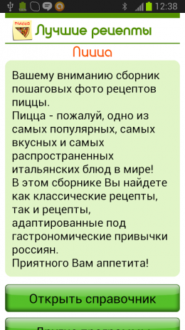 Пицца. Рецепты на каждый день | Android