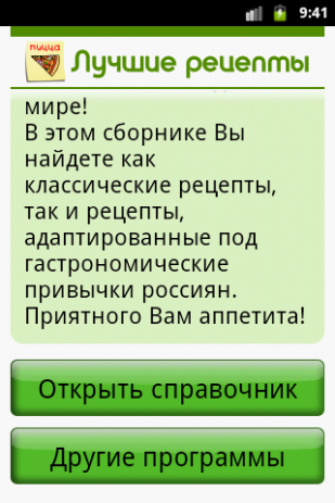Пицца. Рецепты на каждый день | Android