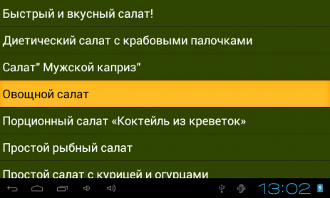Салаты. 365 рецептов. Часть 1 | Android