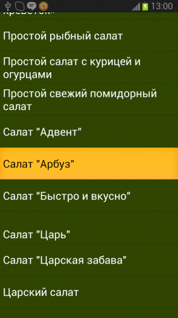 Салаты. 365 рецептов. Часть 1 | Android