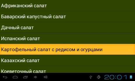 Салаты. 365 рецептов. Часть 2 | Android