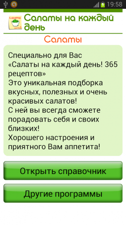 Салаты. 365 рецептов. Часть 2 | Android