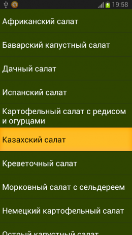 Салаты. 365 рецептов. Часть 2 | Android