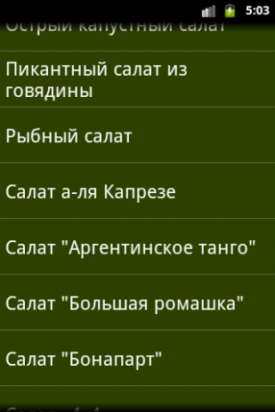 Салаты. 365 рецептов. Часть 2 | Android