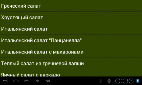 Салаты. 365 рецептов. Часть 3 | Android