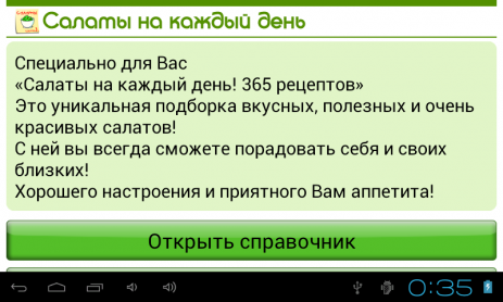 Салаты. 365 рецептов. Часть 3 | Android