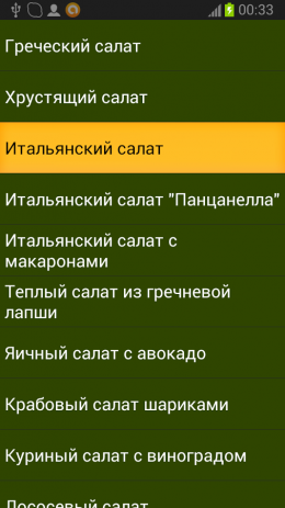 Салаты. 365 рецептов. Часть 3 | Android