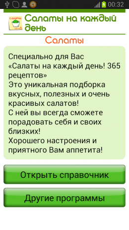 Салаты. 365 рецептов. Часть 3 | Android
