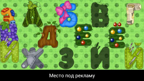 Соображалка - развивайка для детей | Android