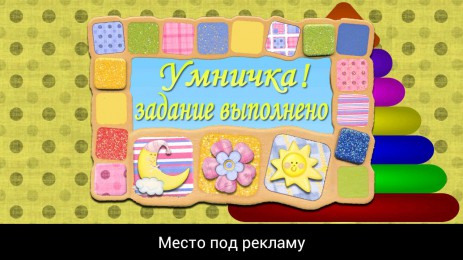Соображалка - развивайка для детей | Android