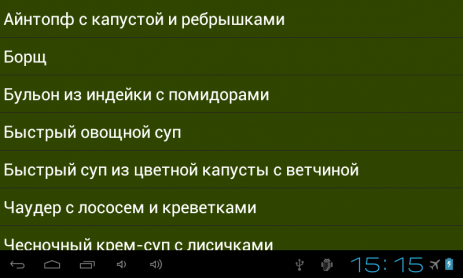 Супы. Лучшие рецепты | Android