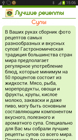 Супы. Лучшие рецепты | Android
