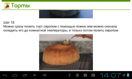 Торты. Лучшие рецепты. | Android