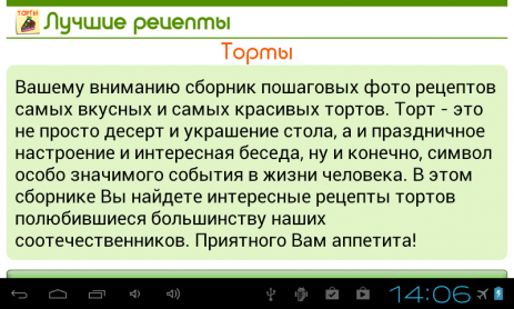 Торты. Лучшие рецепты. | Android