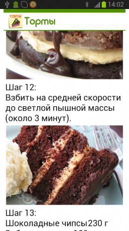 Торты. Лучшие рецепты. | Android