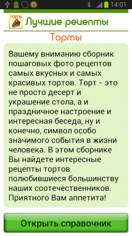 Торты. Лучшие рецепты. | Android