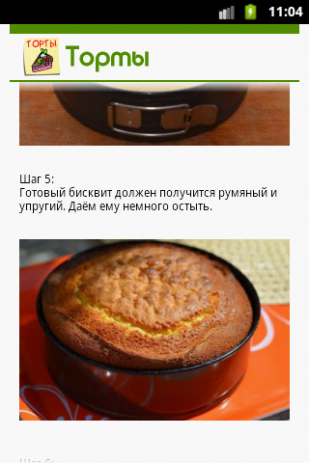 Торты. Лучшие рецепты. | Android