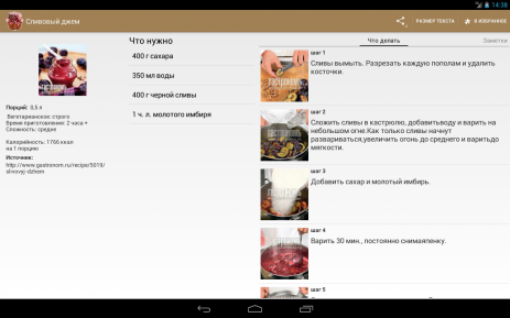 Заготовки | Android