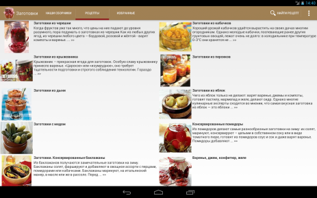 Заготовки | Android