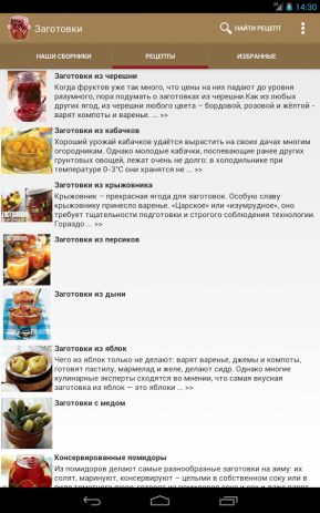 Заготовки | Android