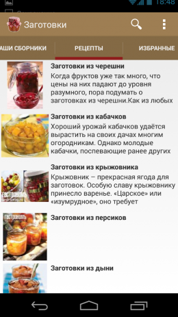 Заготовки | Android