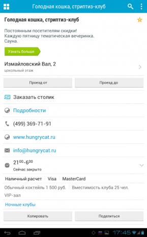 2ГИС - карты и справочники | Android