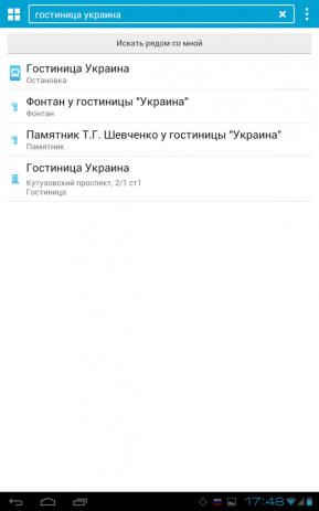 2ГИС - карты и справочники | Android
