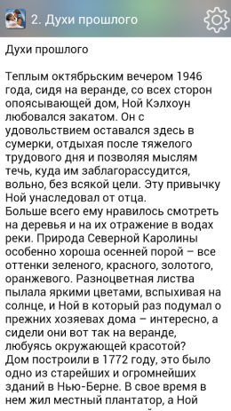 Дневник памяти | Android