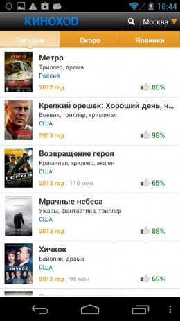 Киноход | Android