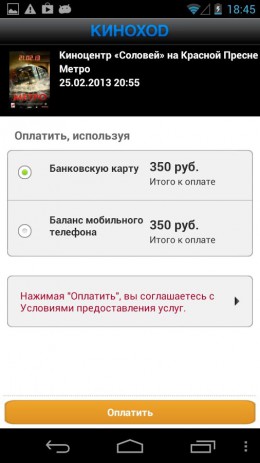 Киноход | Android