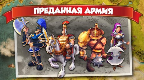 Покорение Рима | Android
