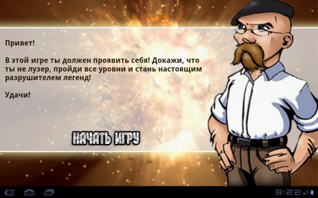 Разрушители легенд | Android