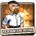 Разрушители легенд - icon