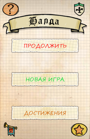 Балда 2 - Игра в Слова | Android