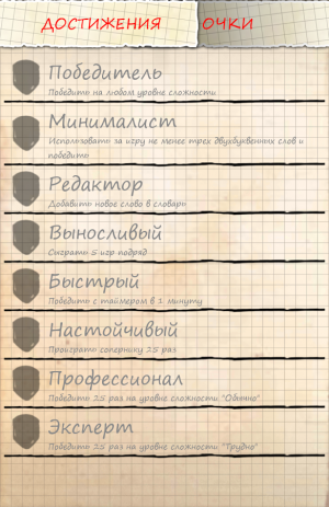 Балда 2 - Игра в Слова | Android