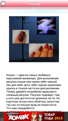 Маникюр дома | Android