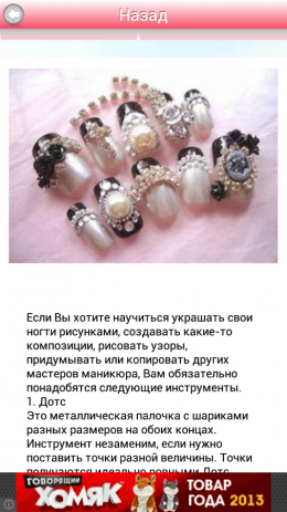 Маникюр дома | Android