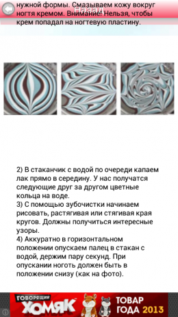 Маникюр дома | Android