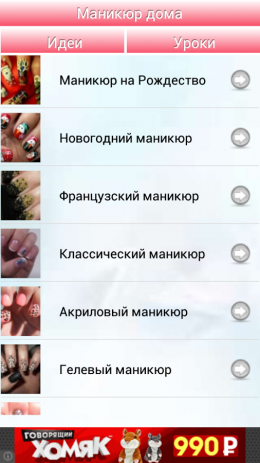 Маникюр дома | Android