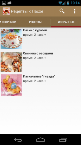 Рецепты к Пасхе | Android