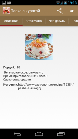 Рецепты к Пасхе | Android