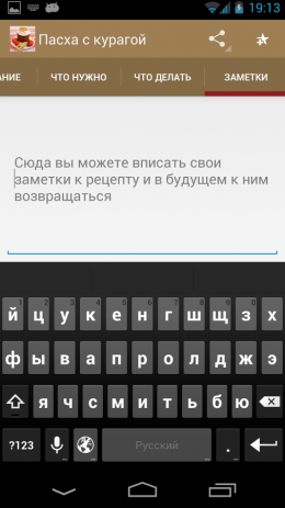 Рецепты к Пасхе | Android