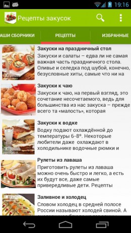 Рецепты закусок | Android