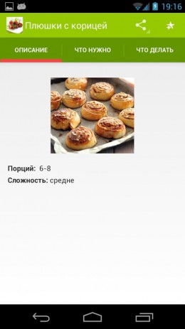 Рецепты закусок | Android