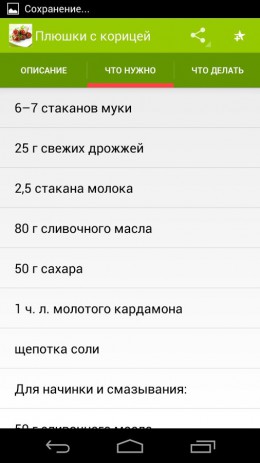 Рецепты закусок | Android