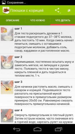 Рецепты закусок | Android