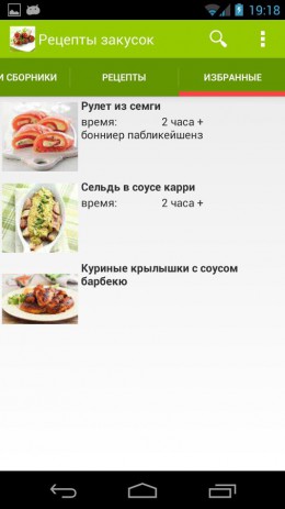Рецепты закусок | Android