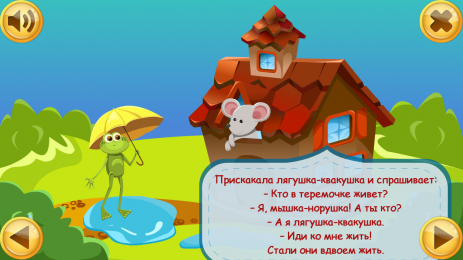 Теремок: Интерактивные Сказки | Android