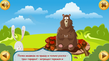 Теремок: Интерактивные Сказки | Android